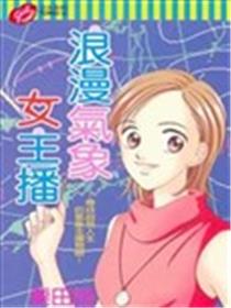 浪漫气象女主播海报