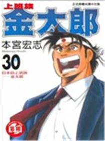 上班族金太郎海报