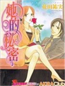 她的秘密海报
