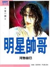 明星帅哥海报
