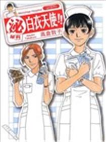 泌尿科白衣天使!!海报