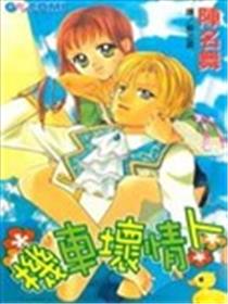 机车坏情人海报