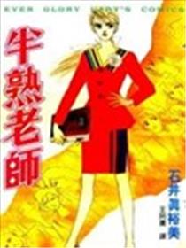 半熟老师海报