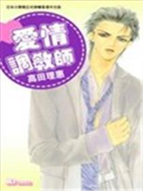 爱情调教师海报