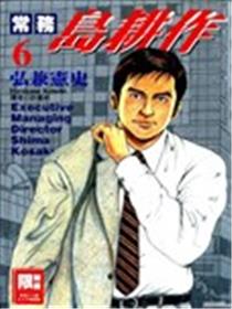 常务岛耕作海报