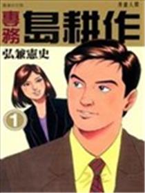专务岛耕作海报