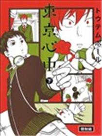 东京心中海报