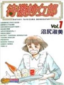 待机妙女郎海报
