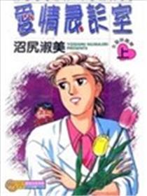 爱情急诊室海报