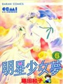 明星少女梦海报