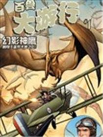 秘密战争：百兽大游行海报