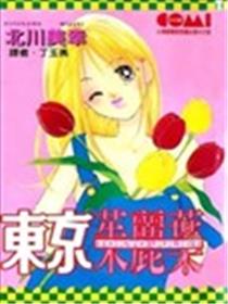 东京朱丽叶海报