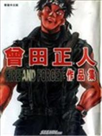 曾田正人作品集海报