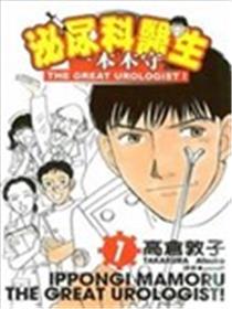 泌尿科医生一本木守海报