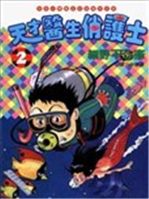 天才医生俏护士海报