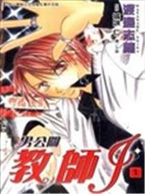 男公关教师J海报
