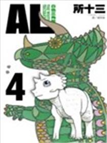 AL~白色三角龙~海报