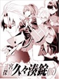 若死亡成为已死之物海报