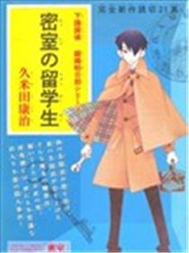 下请侦探 锯织粕日郎系列海报