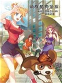 萌族酷狗侦探海报