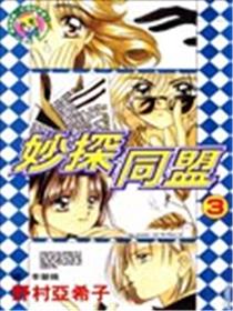 妙探同盟海报