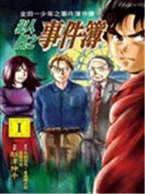 犯人们的事件簿海报