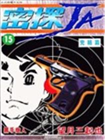 密探JA海报