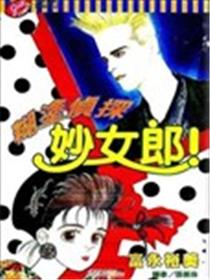 糊涂侦探妙女郎海报