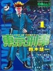 东京刑事海报