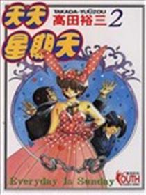 天天星期天海报