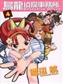 乌龙侦探事务所海报