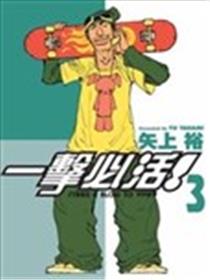 一击必活！海报