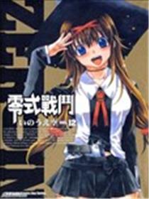 零式战斗海报