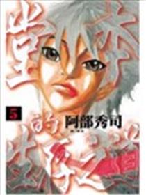 堂本的生存之道海报