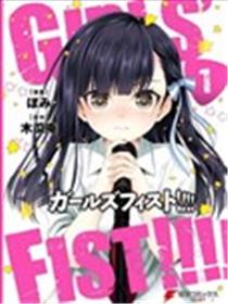 Girl‘s fist海报