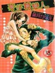 麦芽糖恋人海报