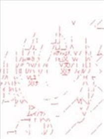 彭格列十代目很有能？海报