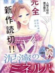 泥泞中的弥涅尔瓦海报