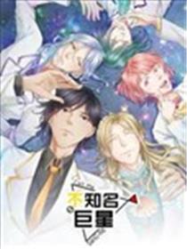 不知名巨星海报