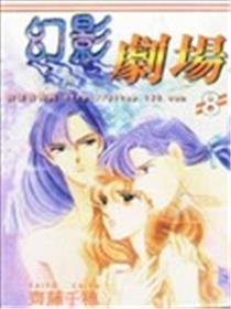 幻影剧场海报