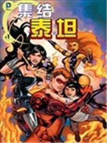 集结泰坦海报