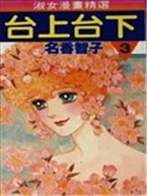 台上台下海报