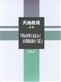 (C104)天地無用-If-『何かを育てるなんて小学校以来海报