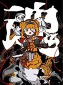 魂海报