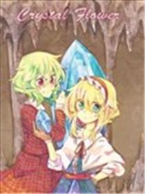 Crystal Flower海报