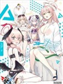 碧蓝档案漫画集VOL4海报