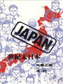 世纪末日本海报