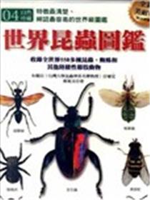 世界昆虫图鉴海报