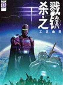 杀戮之锁 工匠幽灵海报