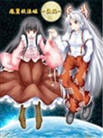 凤翼放浪姬海报